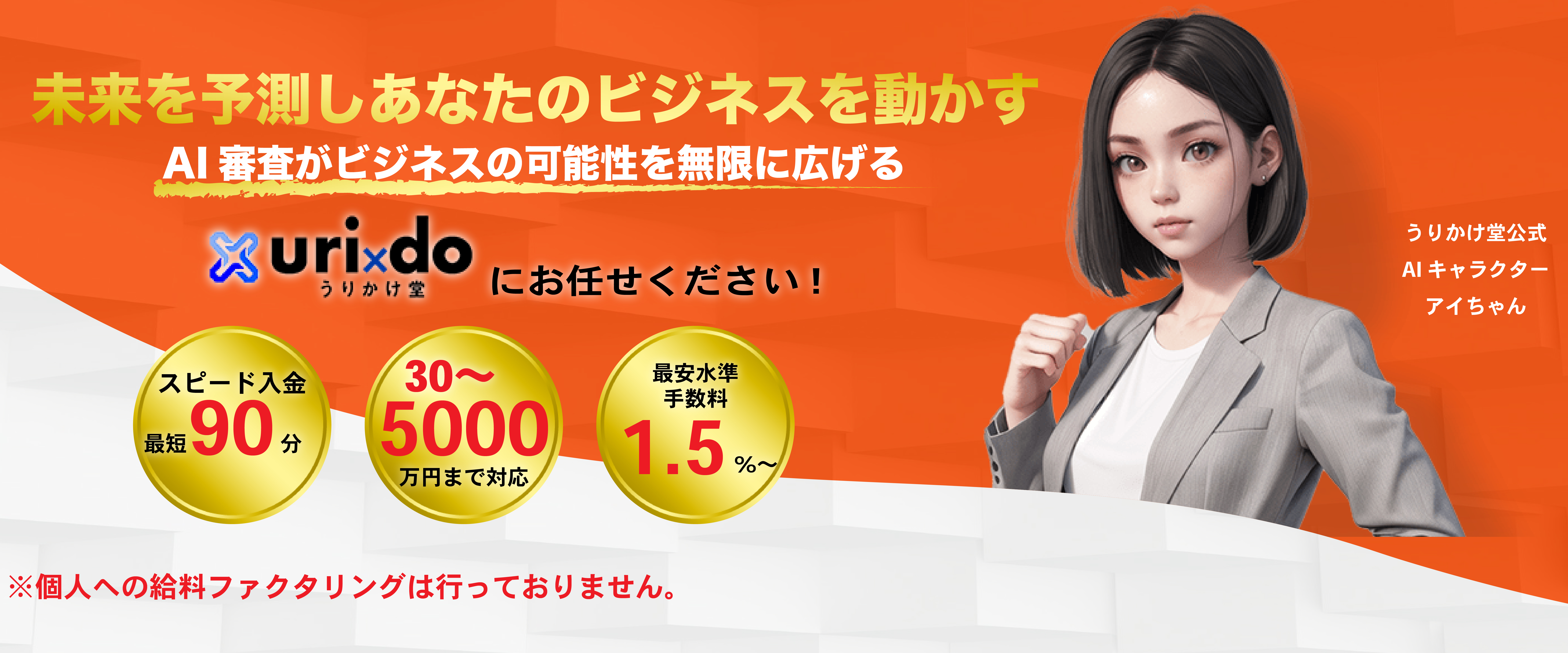うりかけ堂 uri×do